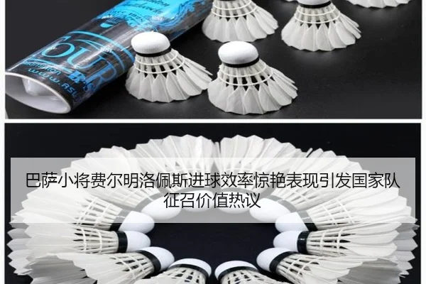 巴萨小将费尔明洛佩斯进球效率惊艳表现引发国家队征召价值热议
